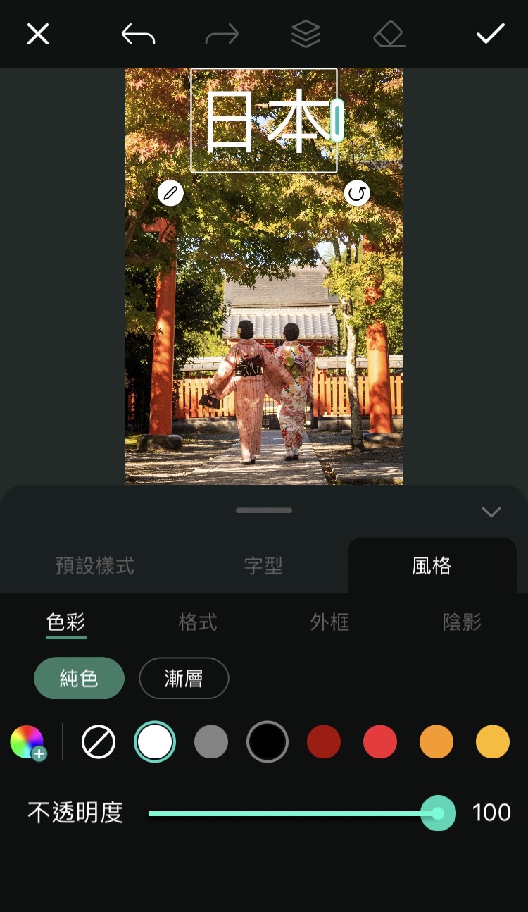 照片加文字教學